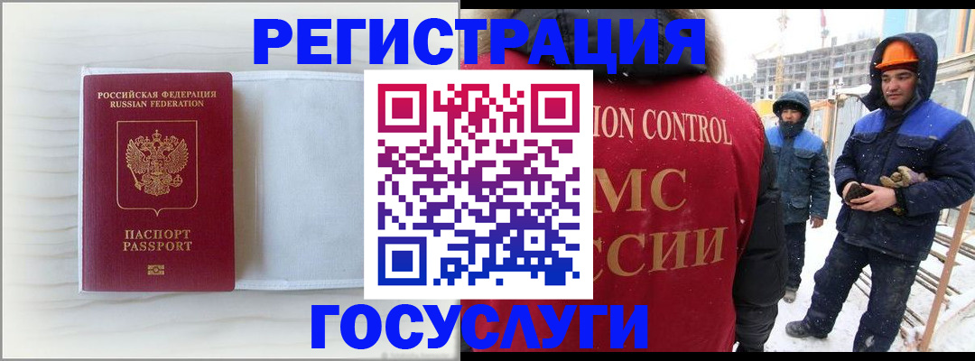 временная регистрация 2025 в Ельне