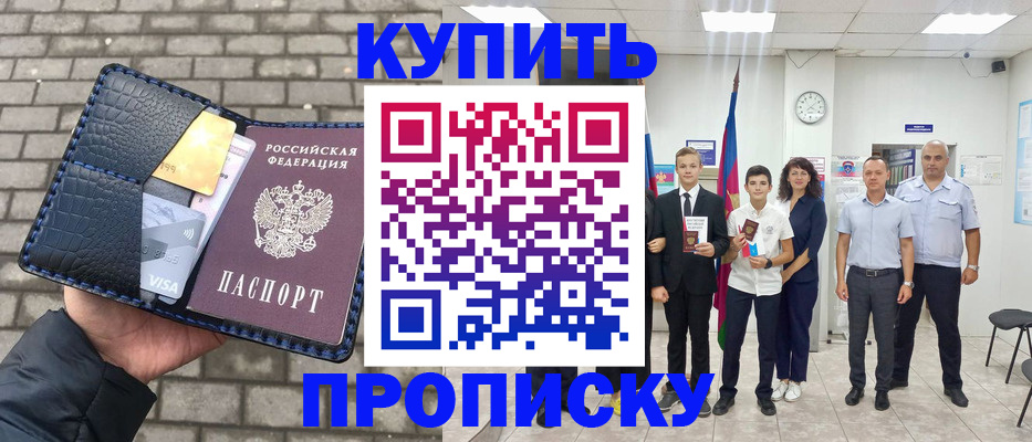 прописка для школы в Ельне