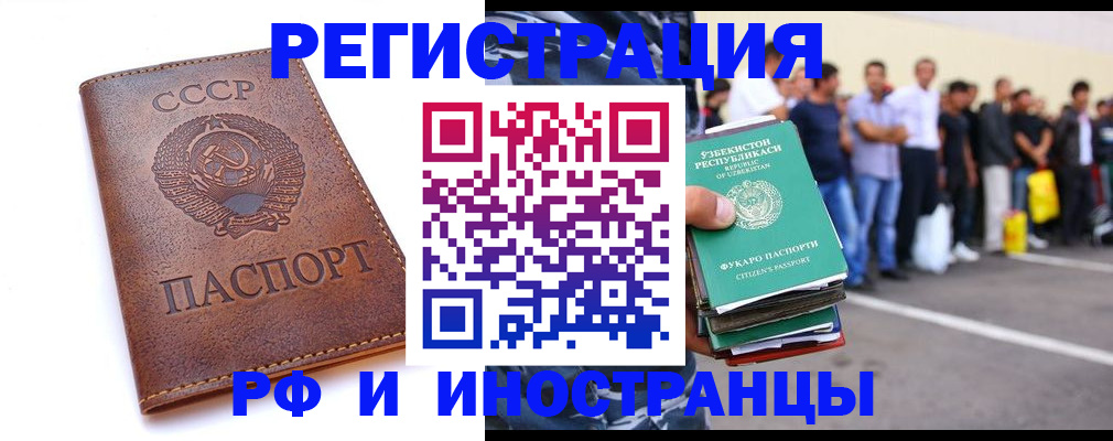 прописка для работы в Ельне