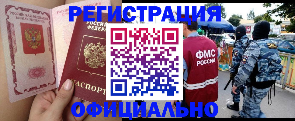 временная регистрация для школы в Ельне