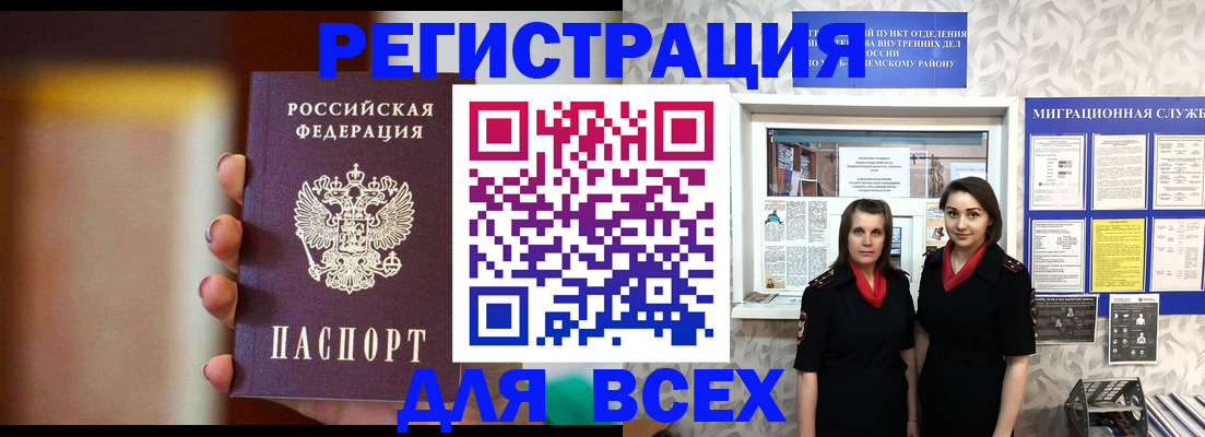 временная регистрация для школы в Ельне